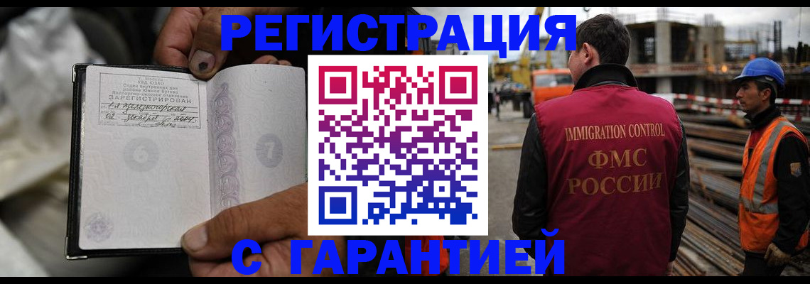 прописка 2025 в Байкальске