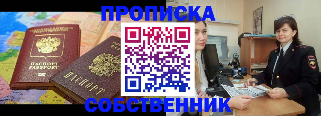 временная регистрация в квартире в Байкальске
