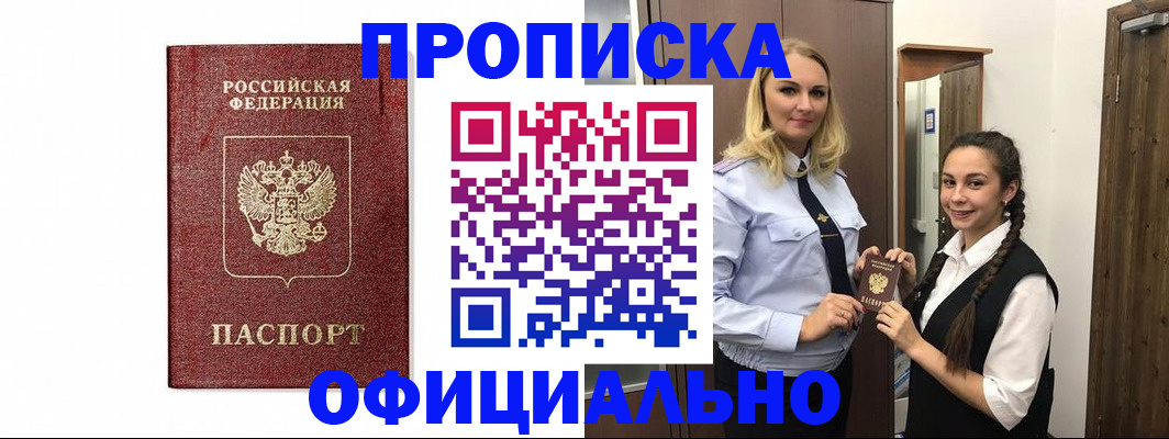 временная регистрация надежно в Байкальске