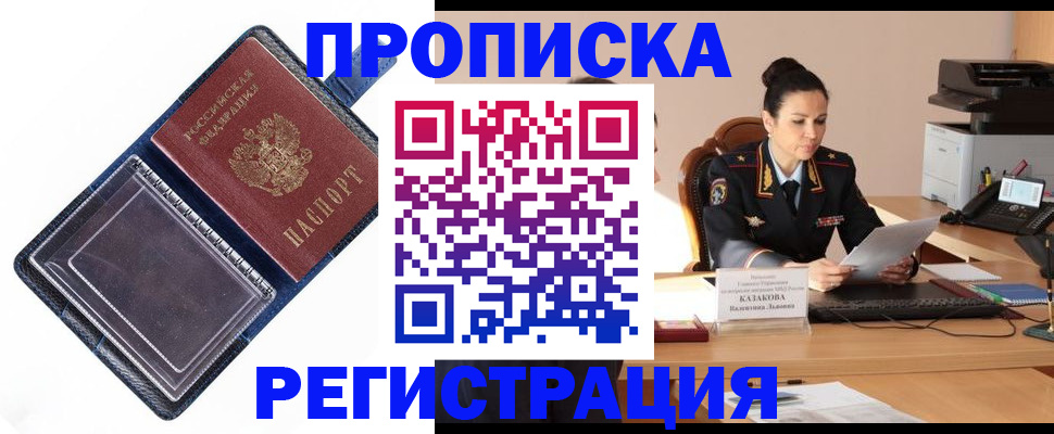 временная регистрация гарантия в Байкальске