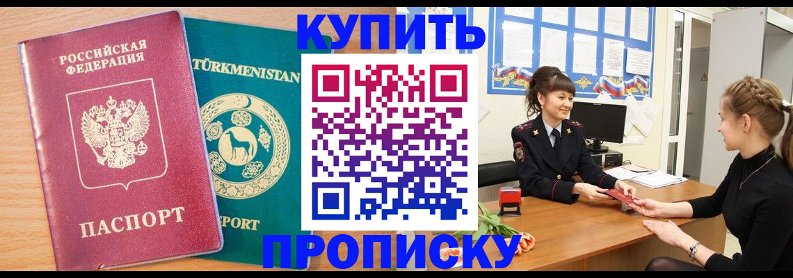 временная регистрация собственник в Байкальске